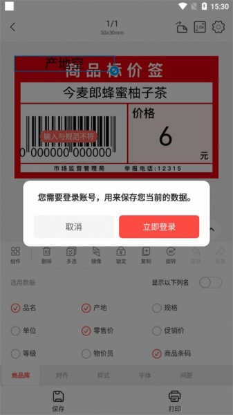 精臣云打印app