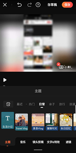 小影剪辑app
