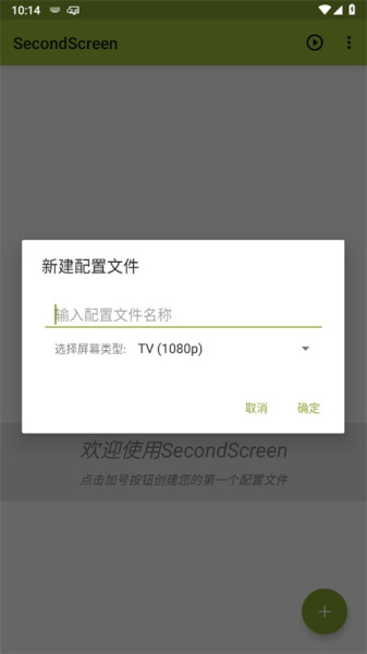 SecondScreen改比例app