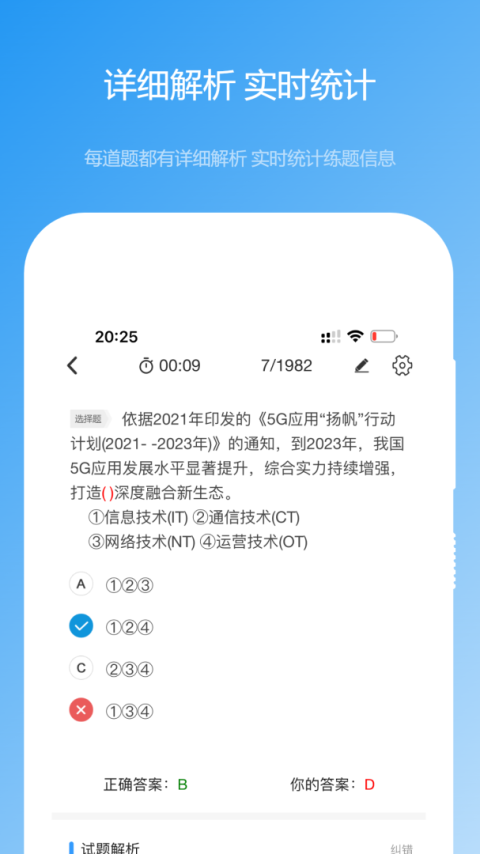 软考真题app