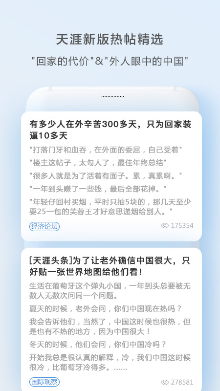 天涯社区app