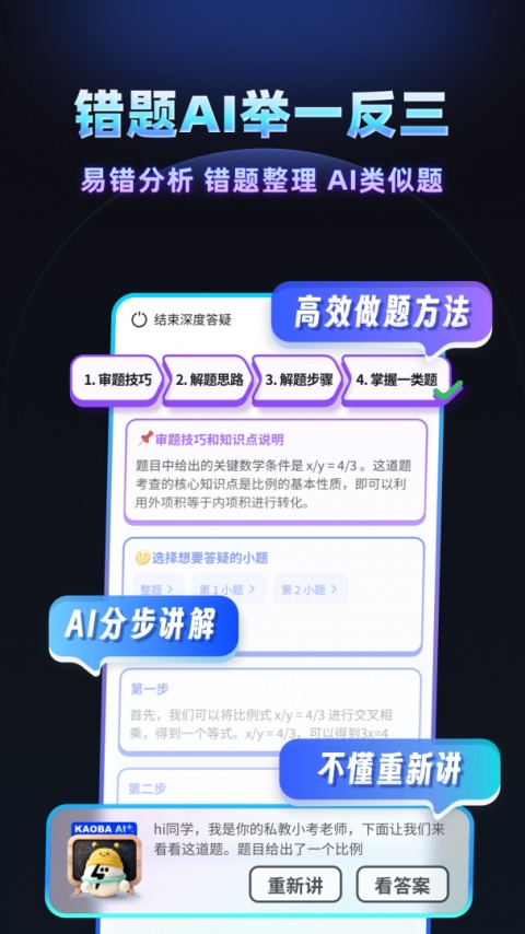 考霸刷题宝app