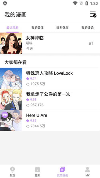 咚漫漫画免费版