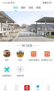 掌上亳州app