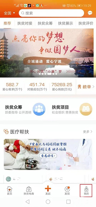社会帮扶app
