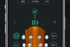 调音器GuitarTuner官方版
