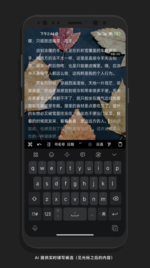 纯纯写作app