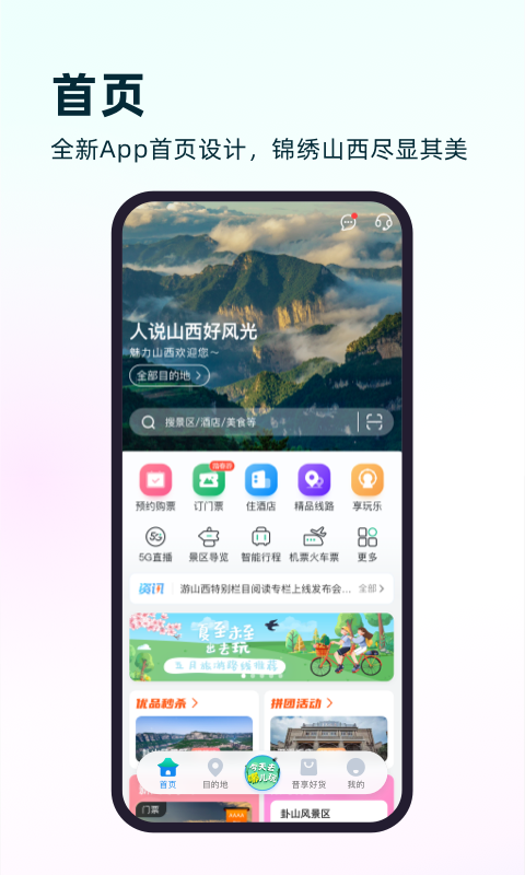 游山西最新版