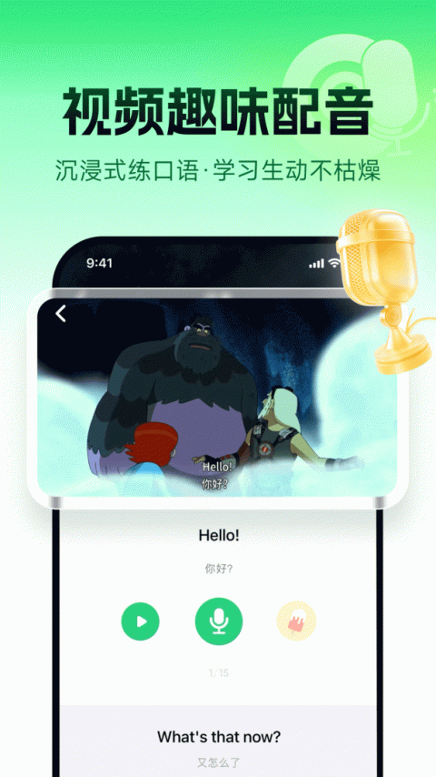 英语流利说最新版