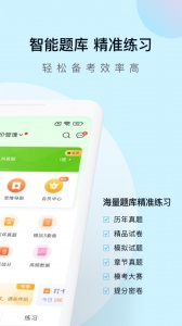 造价师万题库app