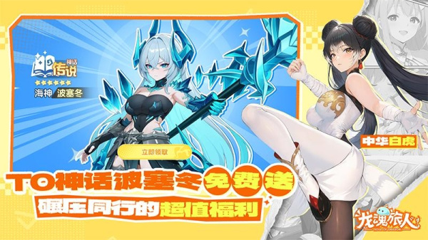 龙魂旅人0.1折版