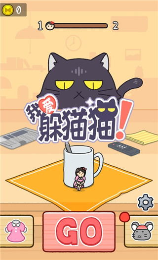 我爱躲猫猫手机版