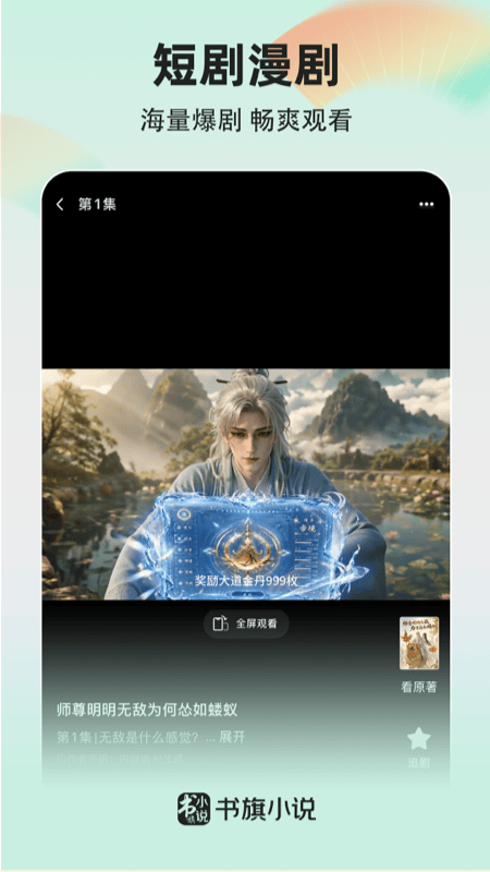 书旗小说清爽版