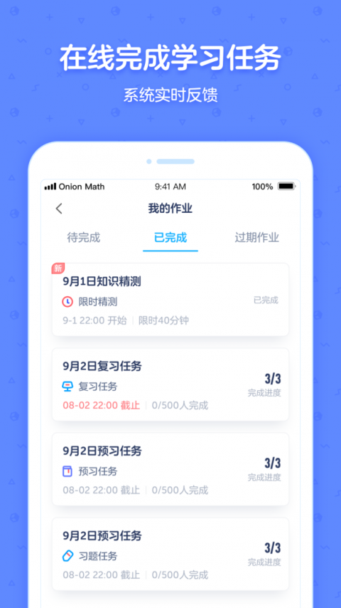 洋葱学园合作校版