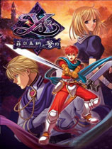 伊苏：菲尔盖纳之誓约