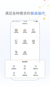 点菜宝2.0官方版
