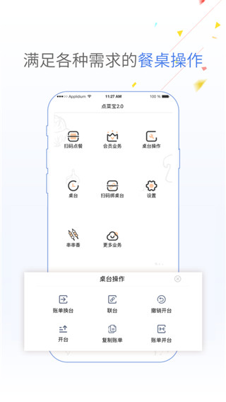 点菜宝2.0官方版