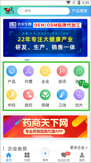 药商天下网最新版