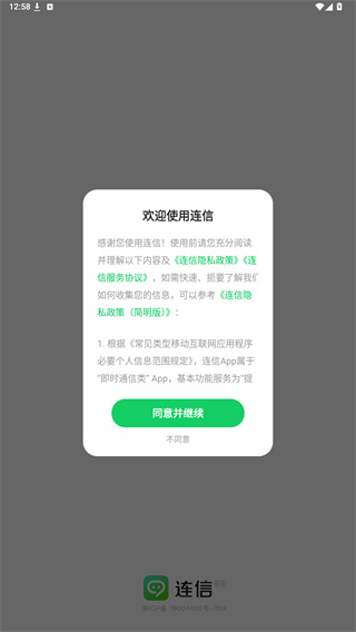 连信极速版