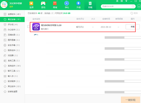 得力OCR文字识别软件