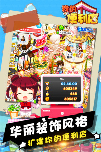 我的便利店小米商店版