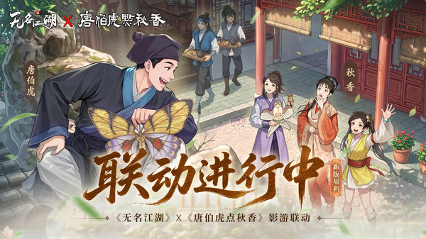 无名江湖手游