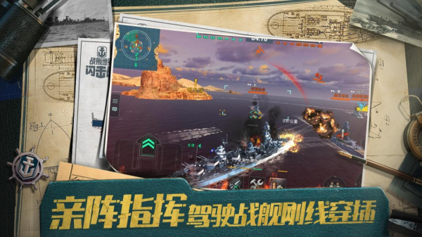 战舰世界闪击战应用宝版