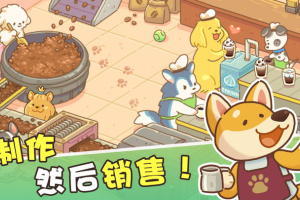 小狗咖啡馆游戏