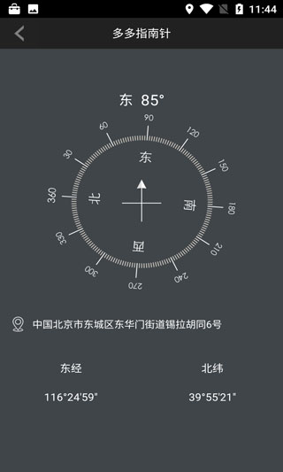指南针手机版