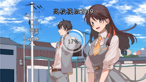 高校模拟器2019汉化版