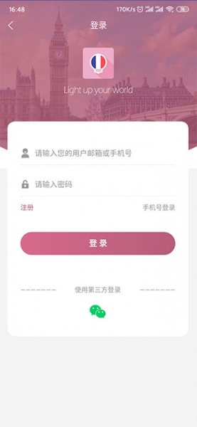 莱特法语背单词app