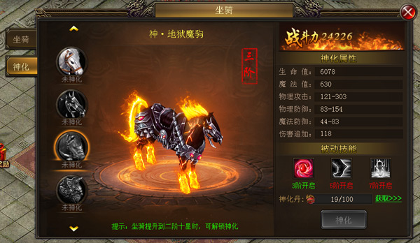 烈火星辰传奇手游