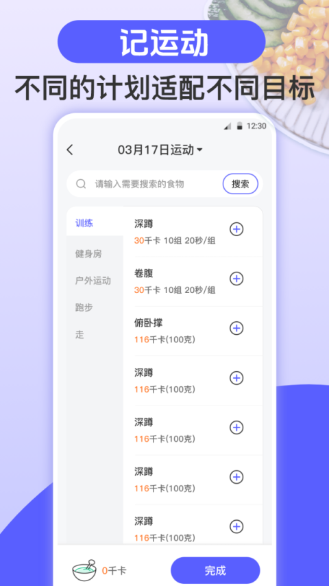 跑步健身助手app