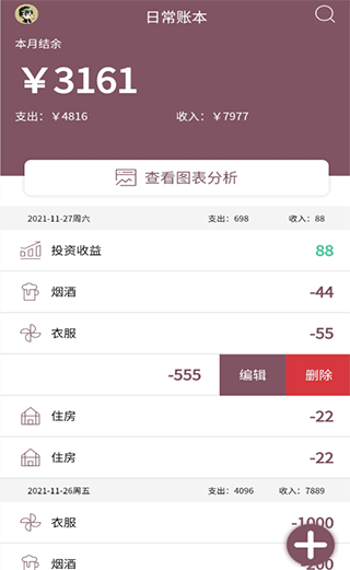 家庭流水账记账软件