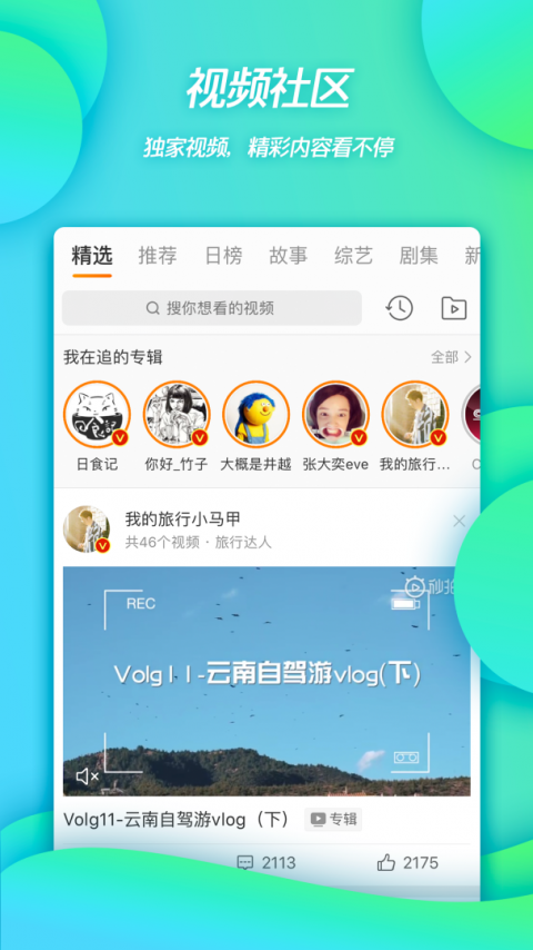 新浪微博4G版app