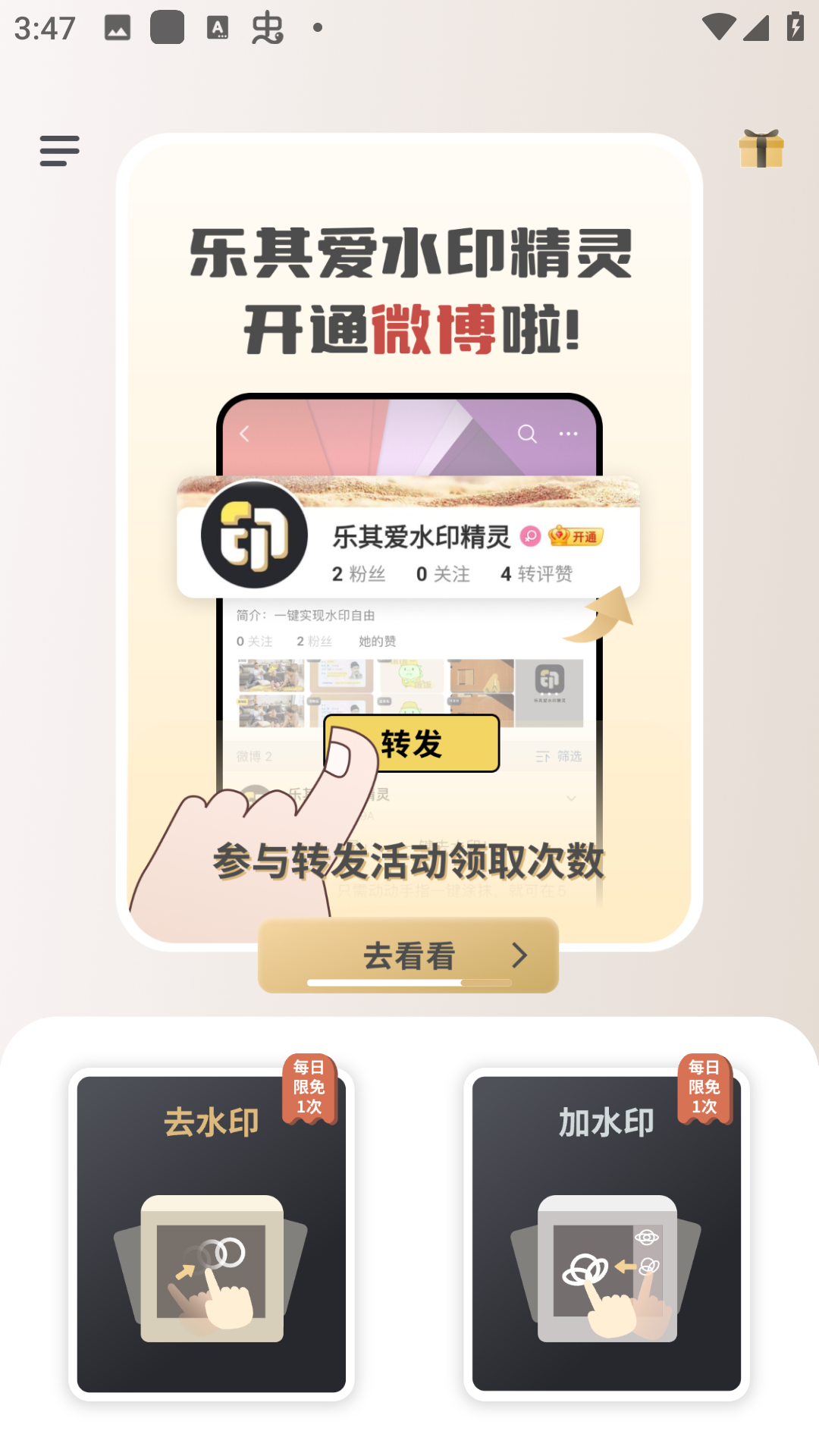 乐其爱水印精灵app