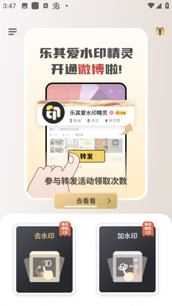 乐其爱水印精灵app