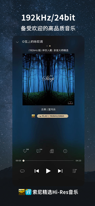 索尼精选HiRes音乐app