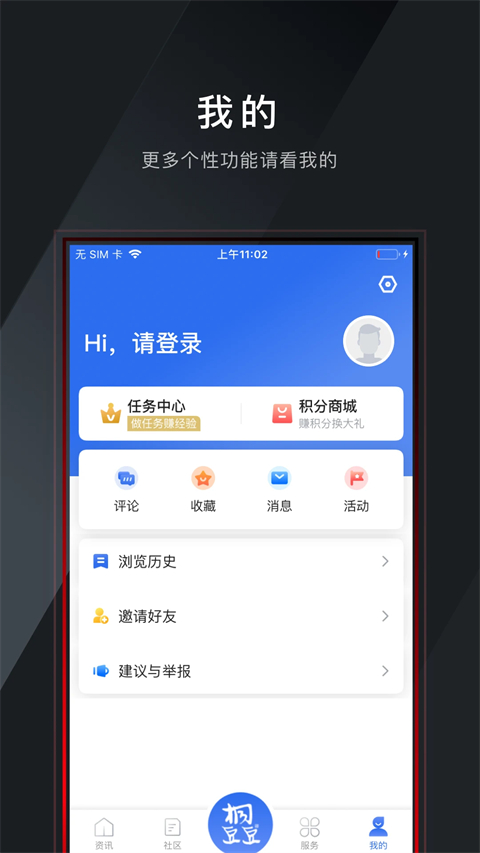 爱桐乡app