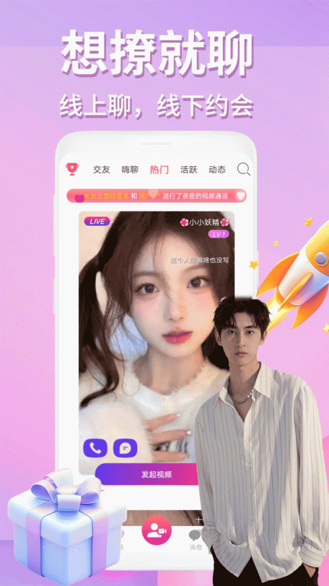 同城约聊真人版