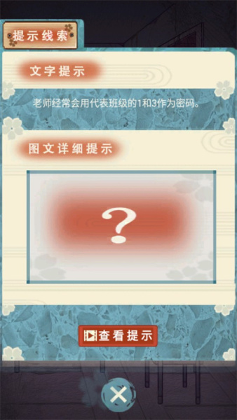 极限逃脱之神隐高校手游