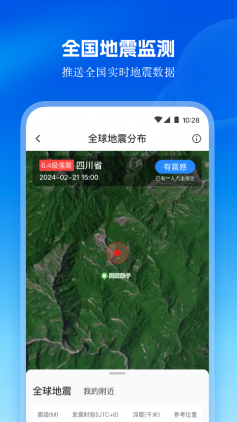 星图地球app