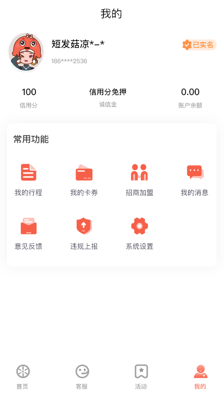 小鱼出行app