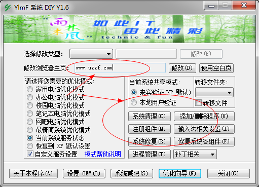 ylmf xp系统diy