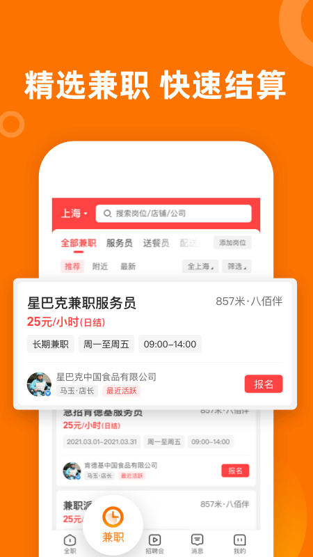 熟人直聘平台