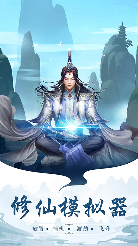 太古仙尊应用宝版