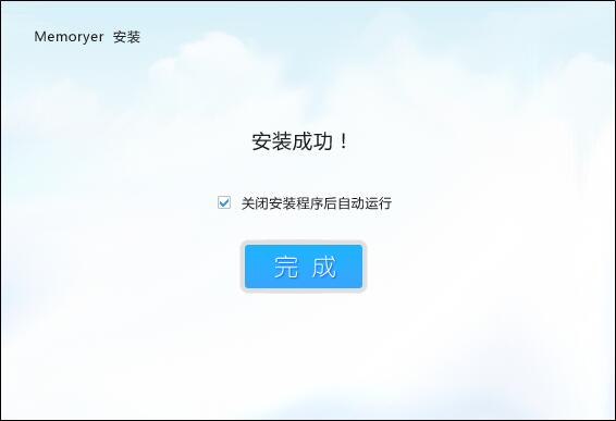 记忆者
