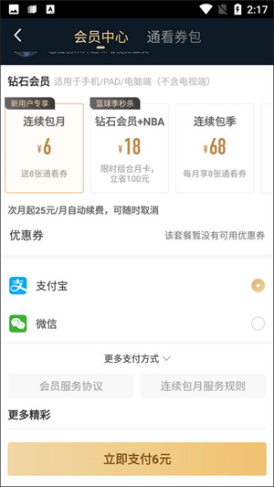 咪咕视频体育直播app