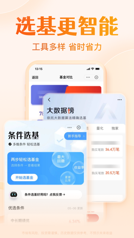 天天基金app