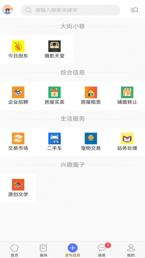 田东生活网app